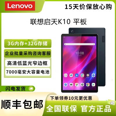 联想(Lenovo) 启天K10 10.3英寸 3G+32G WIFI版 2K全面屏高清影音娱乐办公商用网课教育轻薄便携平板电脑 灰色