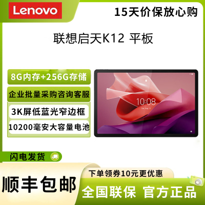 联想(Lenovo) 启天K12 12.7英寸 8G+256G WIFI版 八核处理器 2k高清全面屏高清影音娱乐办公商用网课教育轻薄便携平板电脑 灰色