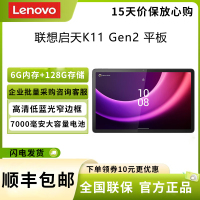 联想(Lenovo) 启天K11 Gen2 11.5英寸 6G+128G LTE版 G99八核处理器 2k高清全面屏高清影音娱乐办公商用网课教育轻薄便携平板电脑 灰色