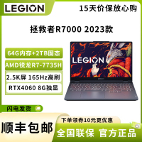 联想(Lenovo) 拯救者R7000 15.6英寸 AMD锐龙版 R7-7735H 64G+2T固态 RTX4060 8G独显 商务办公便携学生影音娱乐游戏笔记本电脑 灰 定制版