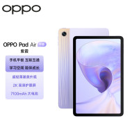OPPO Pad Air 6G+128GB 紫霞 10.36英寸平板电脑 2K高清护眼屏 7100mAh 娱乐游戏办公 学习网课教育学生平板电脑