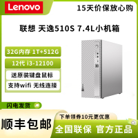 联想(Lenovo)天逸510S 12代i3-12100 32GB 1TB机械+512G固态 集显 单主机 WIFI 7.4L小机箱 日常办公 企业采购 台式机 电脑主机 定制版