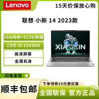 联想(Lenovo)小新14 13代 i5-13420H 16G 512G 集显 卷云灰 英特尔酷睿 14英寸轻薄手提笔记本电脑 日常办公 网课学习 企业采购