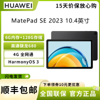华为HUAWEI MatePad SE 2023 高通骁龙680 6G+128GB 全网通 10.4英寸2K护眼全面屏 影音娱乐办公学习平板电脑 黑色