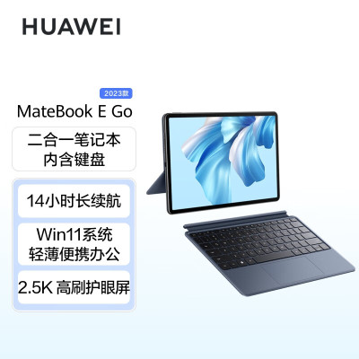 华为HUAWEI MateBook E Go 2023款 12.35英寸二合一平板笔记本电脑 2.5K护眼全面屏 16G+1TB WIFI 星云灰+星际蓝键盘