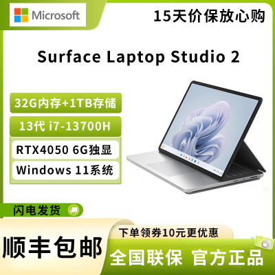 微软(Microsoft)Surface Laptop Studio 2 13代 i7-13700H 32G+1T RTX4050 14.4英寸触屏轻薄本办公本 笔记本电脑