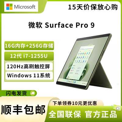 微软(Microsoft)Surface Pro 9 i7-1255U 16G 256G 森野绿 13英寸高刷触控 二合一平板电脑 教育学习机 高端办公 笔记本电脑