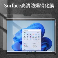 通用 Surface Pro 9 钢化膜 以实物为准 不单独销售 赠品勿拍