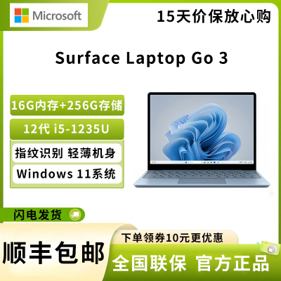 微软(Microsoft)Surface Laptop Go 3 i5-1235U 16G+256G 冰晶蓝 12.4英寸触屏笔记本电脑 办公本学生轻薄本