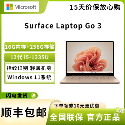 微软(Microsoft)Surface Laptop Go 3 i5-1235U 16G+256G 砂岩金 12.4英寸触屏笔记本电脑 办公本学生轻薄本