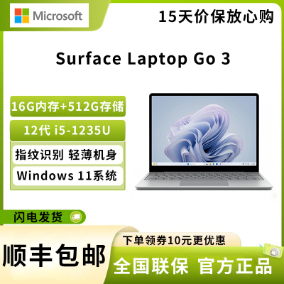 微软(Microsoft)Surface Laptop Go 3 i5-1235U 16G+512G 亮铂金 12.4英寸触屏笔记本电脑 办公本学生轻薄本