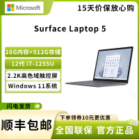 微软(Microsoft)Surface Laptop 5 i7-1255U 16G+512G 亮铂金 13.5英寸轻薄笔记本电脑 Evo认证 2.2K高色域触控屏