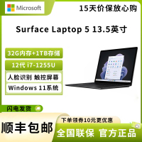 微软(Microsoft)Surface Laptop 5 i7-1255U 32G+1TB 典雅黑 13.5英寸轻薄笔记本电脑 Evo认证 2.2K高色域触控屏