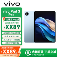 vivo Pad3 Pro 8G+128GB 春潮蓝 13英寸平板电脑 蓝晶×天玑9300 144Hz护眼屏 11500mAh电池 WIFI7 8扬声器