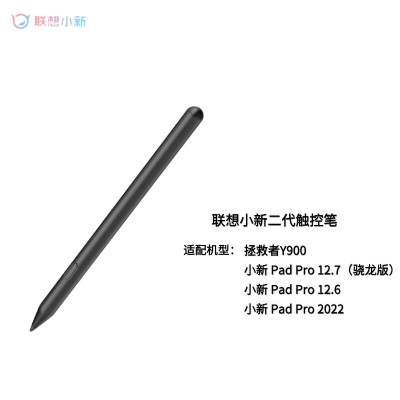 联想小新触控笔第二代 支持磁吸充电 深灰色 适用小新pad pro 12.7 骁龙版,Pro 12.6,Pro 2022