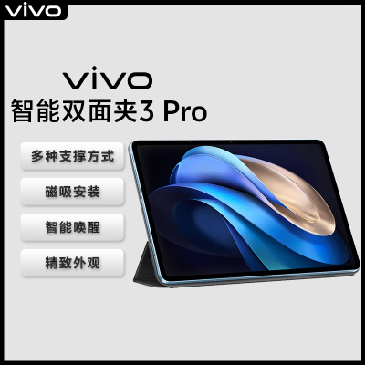 vivo Pad3 Pro 智能双面夹 新月灰 多种支撑方式 磁吸安装 智能唤醒