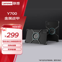 联想拯救者Y700 金属战甲支架 铝合金立体圆盘中心散热 紧密适配 四角加固 防摔耐磨