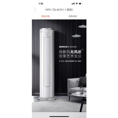 美的(Midea)空调3匹柜机新一级智能变频 KFR-72LW/BP3DN8YK1-1