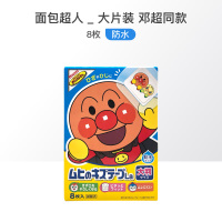 [邓超同款]日本面包超人卡通创可贴大片8枚 儿童防水创伤口大膝盖用可爱