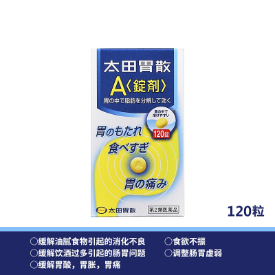 日本直邮太田胃散A锭剂*120粒调理肠胃胃药肠胃不适 食欲不振