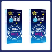 [2盒装]新谷酵素深蓝基础升级版夜间活性酵素热控片 90粒/盒