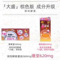 [日本直邮]新谷酵素NIGHTDIET棕色升级版夜间酵素热控片 150粒/盒