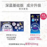 [日本直邮]新谷酵素深蓝基础升级版夜间活性酵素热控片 90粒/盒