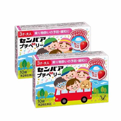 [2盒装]日本大正制药大正晕车药晕机药晕船药10粒(3岁以上 草莓味) 头晕呕吐