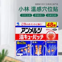 日本进口小林制药 温感穴位贴膏药贴 48枚 肩膀痛腰痛关节痛镇痛