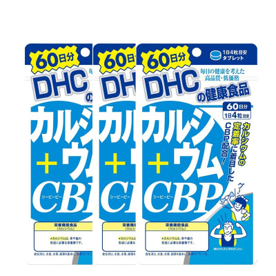 [3袋装]日本进口DHC钙+乳清活性蛋白片120粒 补钙 CBP 强化骨骼