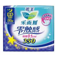 花王乐而雅(Laurier)超长夜用卫生巾 零触感特薄护翼型35cm8片 花王出品 国产