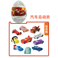 扎伊尼巧克力蛋 (汽车总动员)20g