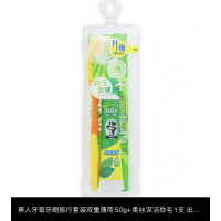 黑人双重薄荷旅行套装50克(牙膏+牙刷)