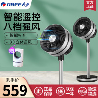 格力(GREE)空气循环扇 FSZ-20X60Bg3 电风扇落地扇 8H定时预约 8挡风速调节 wifi智能遥控 电风扇