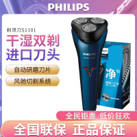 飞利浦(Philips) 电动剃须刀 全身水洗刮胡刀三刀头胡须刀苏宁自营 便携旅行剃胡刀充电电须刀须刨 S1101/02