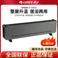 格力(GREE)踢脚线取暖器家用大面积电暖器电暖气片IPX4级防水移动地暖浴室干衣暖风机 NJF-X6020