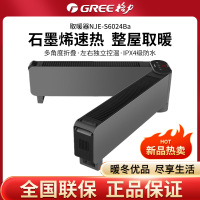 格力(GREE)踢脚线NJE-S6024Ba取暖器石墨烯折叠家用远程遥控IPX4级防水电暖气片家用大面积速热移动地暖风机