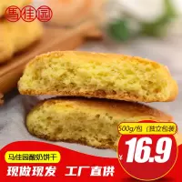 马佳园 酸奶饼干内蒙古特产传统老式手工特色小吃零食糕点
