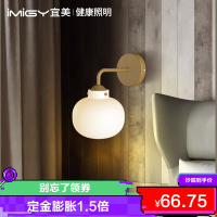 宜美(iMiGY)客厅壁灯卧室床头灯壁灯过道阳台壁灯轻奢客厅背景墙灯楼梯灯