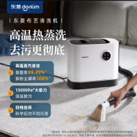 东菱(Donlim)DL-7901多功能清洁机 高温蒸汽清洁机 家用厨房布艺窗帘地毯清洗机 干湿两用吸尘器