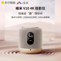 峰米V10投影仪4K高清家用游戏投影机家庭影院家用智能户外露营投影卧室投墙手机投屏客厅游戏投影仪