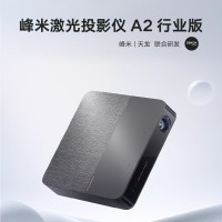 峰米激光投影仪商用家庭影院 A2 行业版