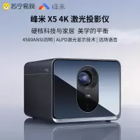 峰米X5 4K超高清激光投影仪峰米旗舰家用高亮智能投影机手机无线投屏客厅卧室激光影院