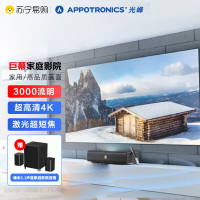 光峰A300家用4K激光电视 超短焦家庭影院 3000流明 带系统 L206ACF