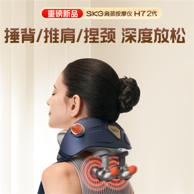 SKG按摩披肩H7-2颈椎按摩器颈部肩颈披肩斜方肌腰背部小腿脖子热敷揉捏按摩仪