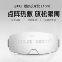 SKG眼部按摩仪E4Pro护眼仪热敷蒸润缓解眼疲劳眼睛按摩仪