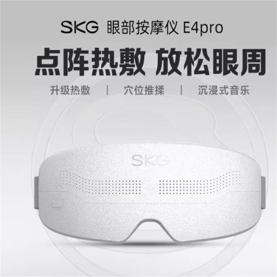 SKG眼部按摩仪E4Pro护眼仪热敷蒸润缓解眼疲劳眼睛按摩仪