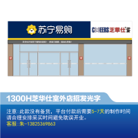[沙发]芝华仕 室外 店招1300H发光字-云创标识