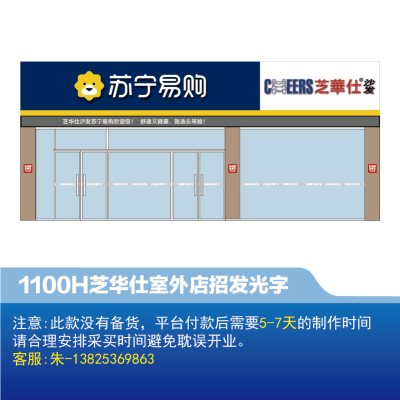 [沙发]芝华仕 室外 店招1100H发光字-云创标识