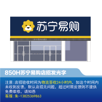 苏宁易购-店招850H发光字-云创标识